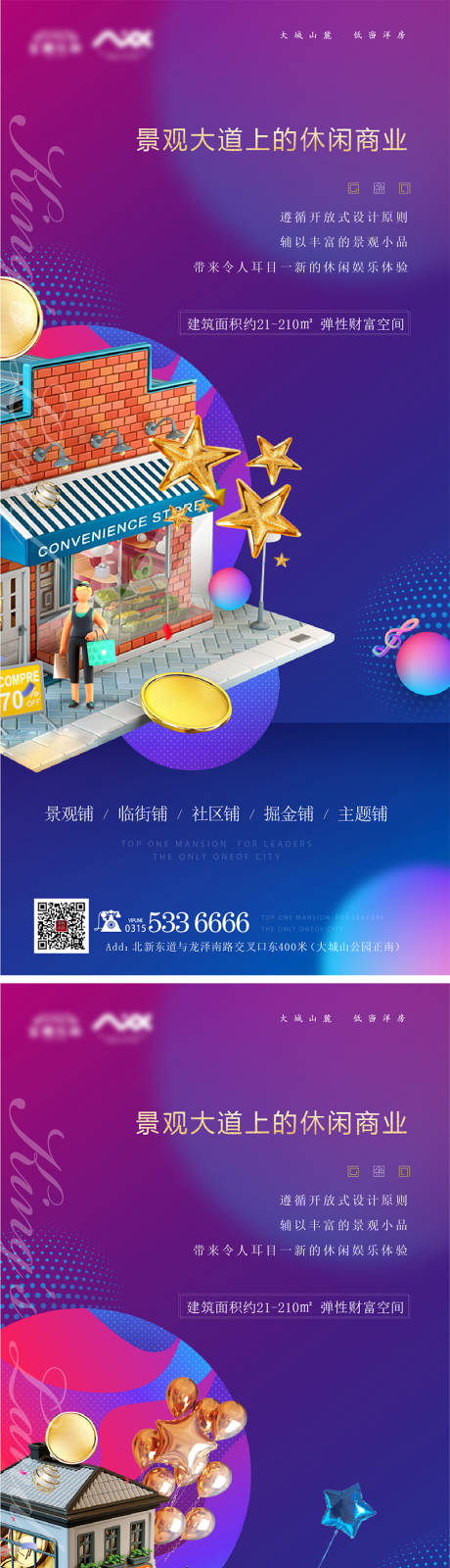 源文件下载【房地产商业系列海报 】编号：86770004316393004