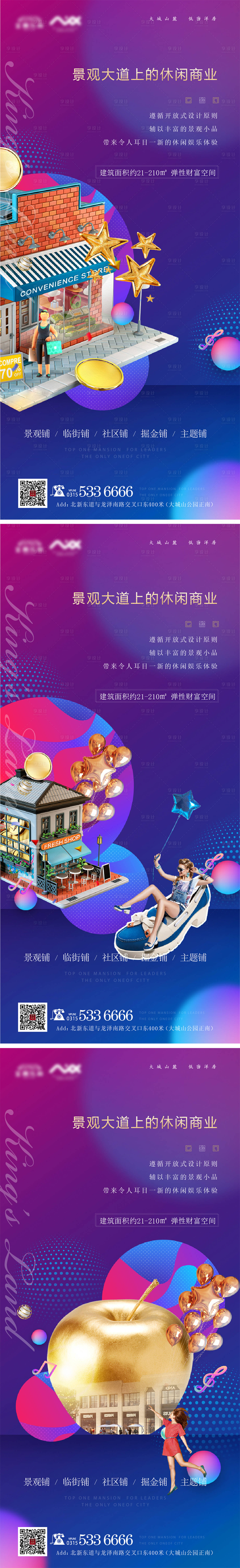 源文件下載【享設計】搜索編號：86770004316393004【房地產商業系列海報 】