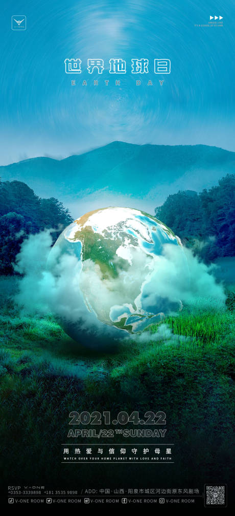 源文件下載【世界地球日海報】編號：73770004401975812