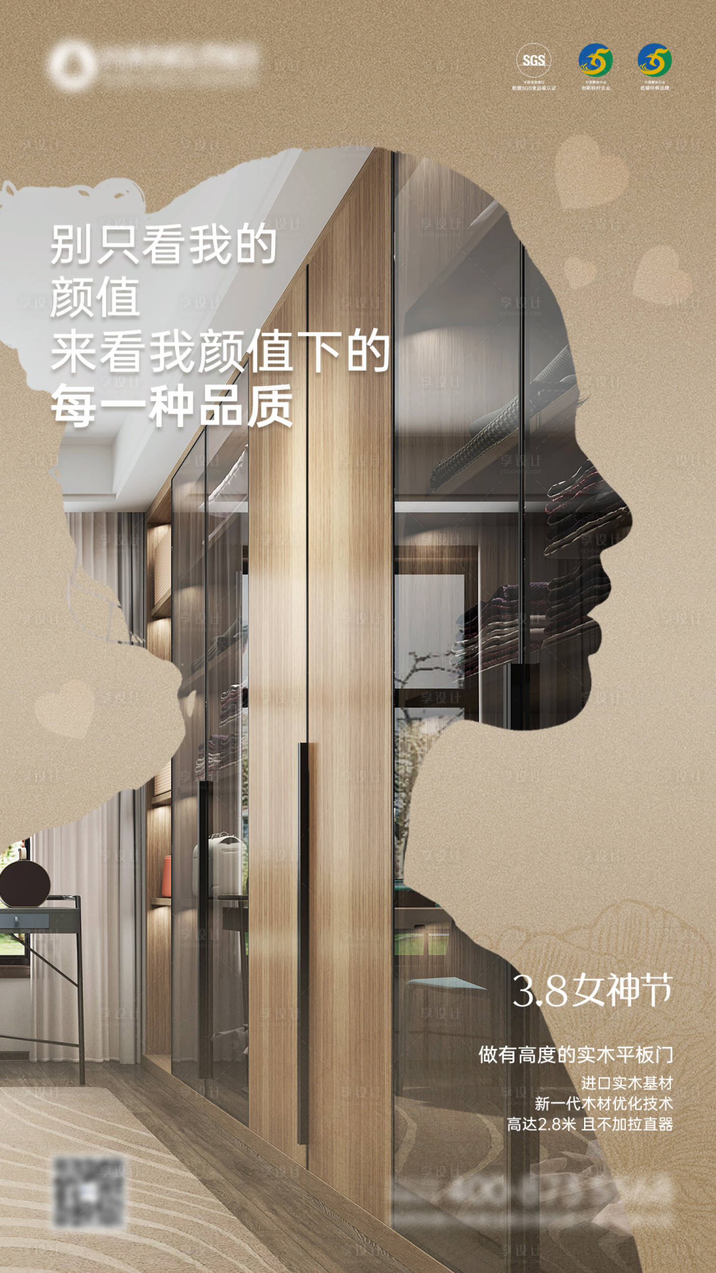 源文件下載【享設計】搜索編號：27120004416449632【女神節家居海報】