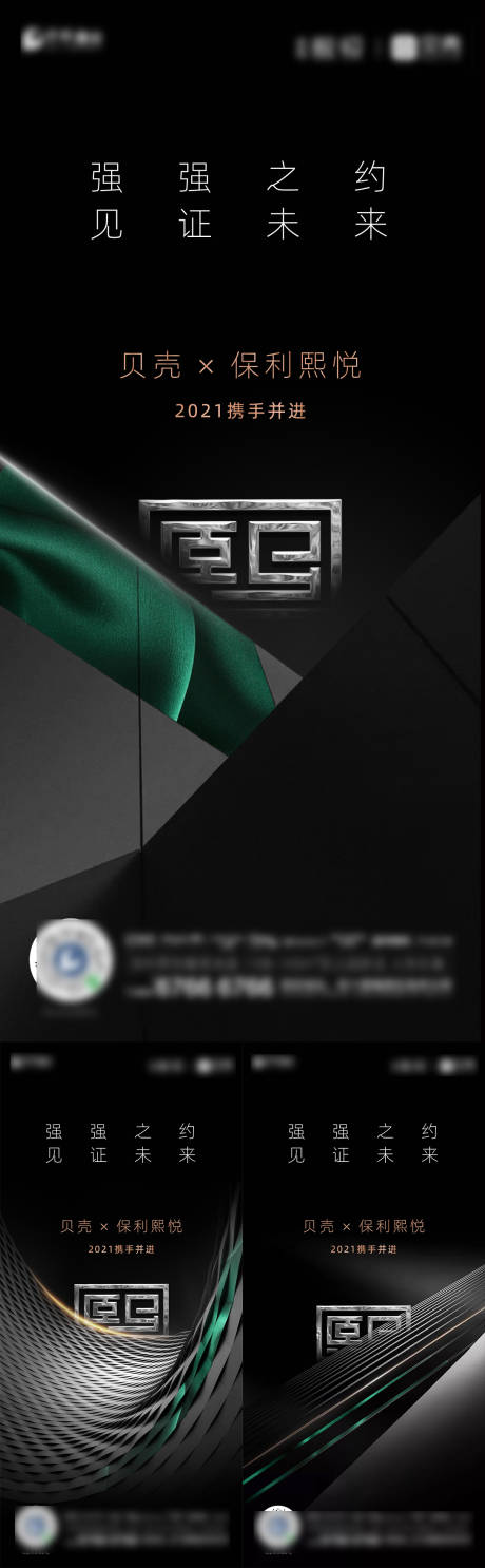 源文件下載【享設(shè)計(jì)】搜索編號(hào)：20490004169391628【黑綠金質(zhì)感地產(chǎn)刷屏圖】