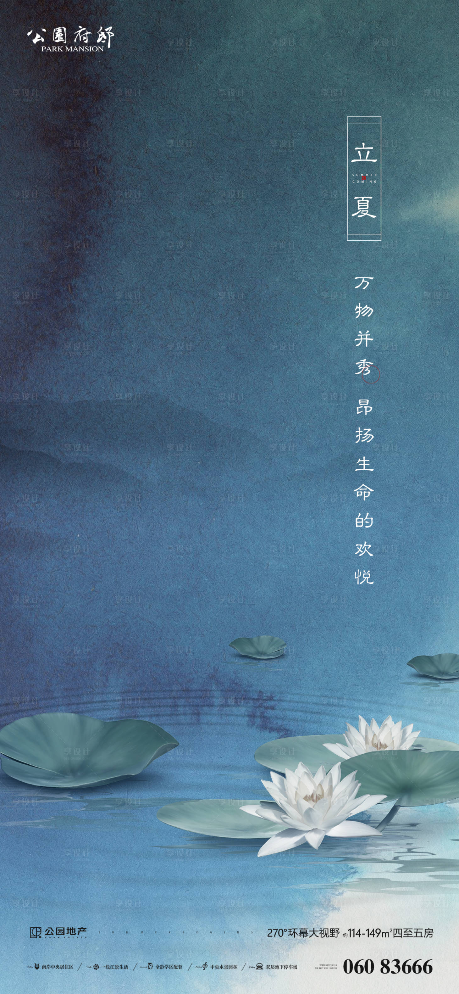源文件下載【房地產(chǎn)立夏線上刷屏】編號：81380004172113172