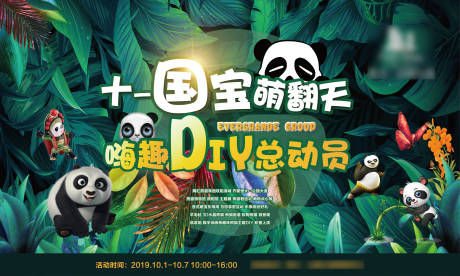 源文件下载【地产背景板DIY暖场活动背景板】编号：20210419100612212