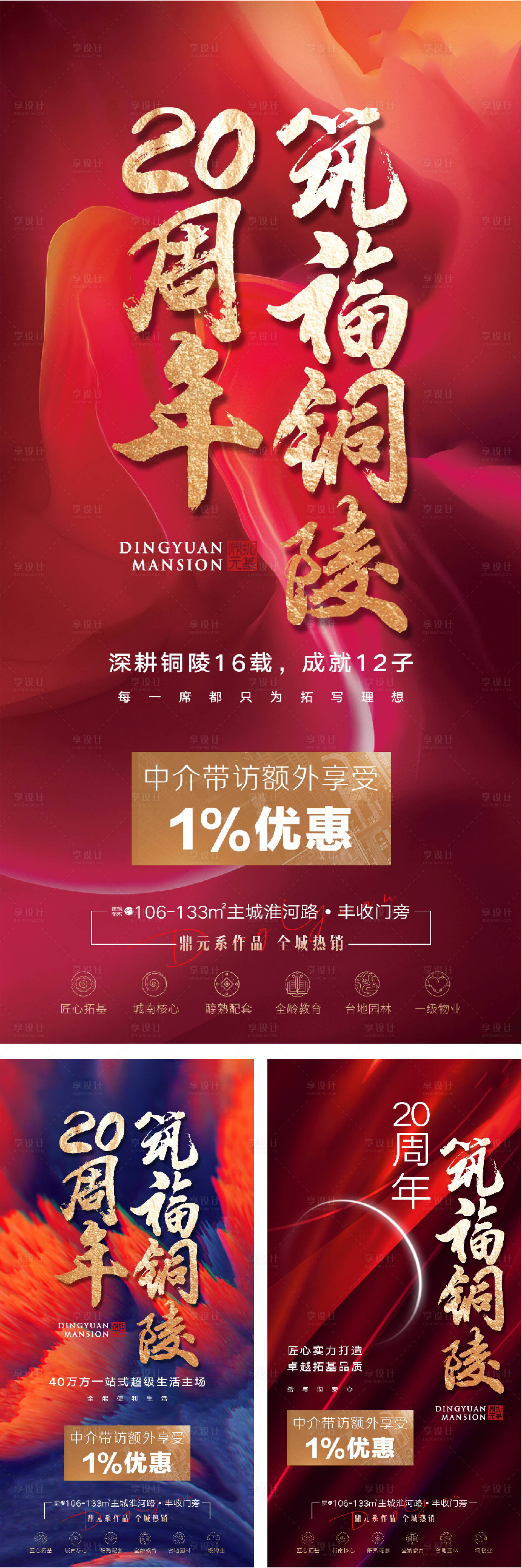 源文件下载【享设计】搜索编号：54580004164101284【地产热销开盘微信】