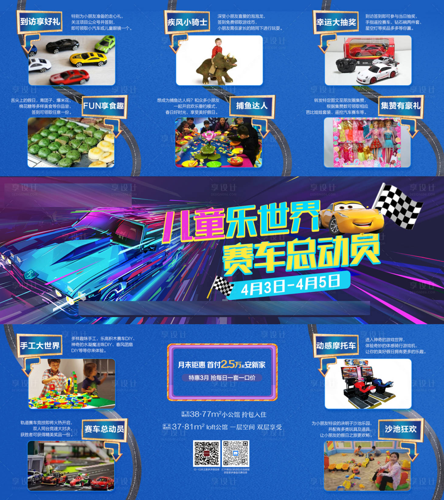 源文件下載【享設計】搜索編號：59660004119515417【兒童樂世界賽車總動員長圖三宮格海報】