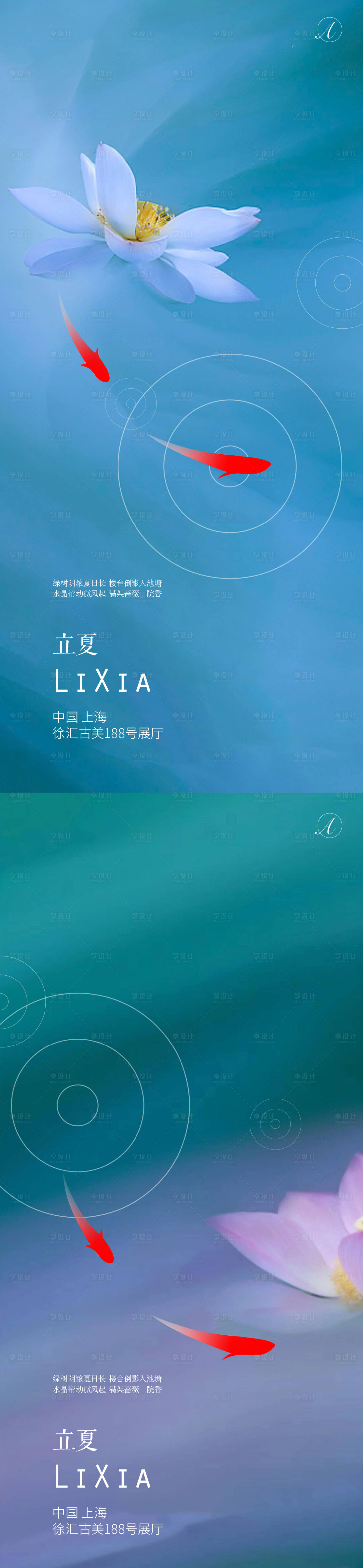 源文件下載【享設計】搜索編號：17960004487238727【立夏節氣秀稿】