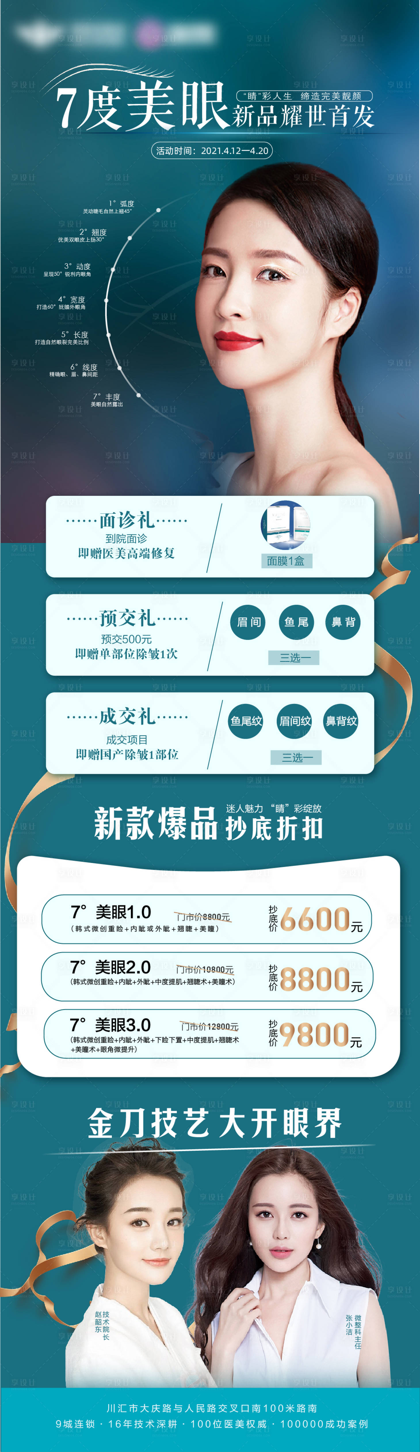源文件下载【享设计】搜索编号：89010004316274266【医美美眼整形】