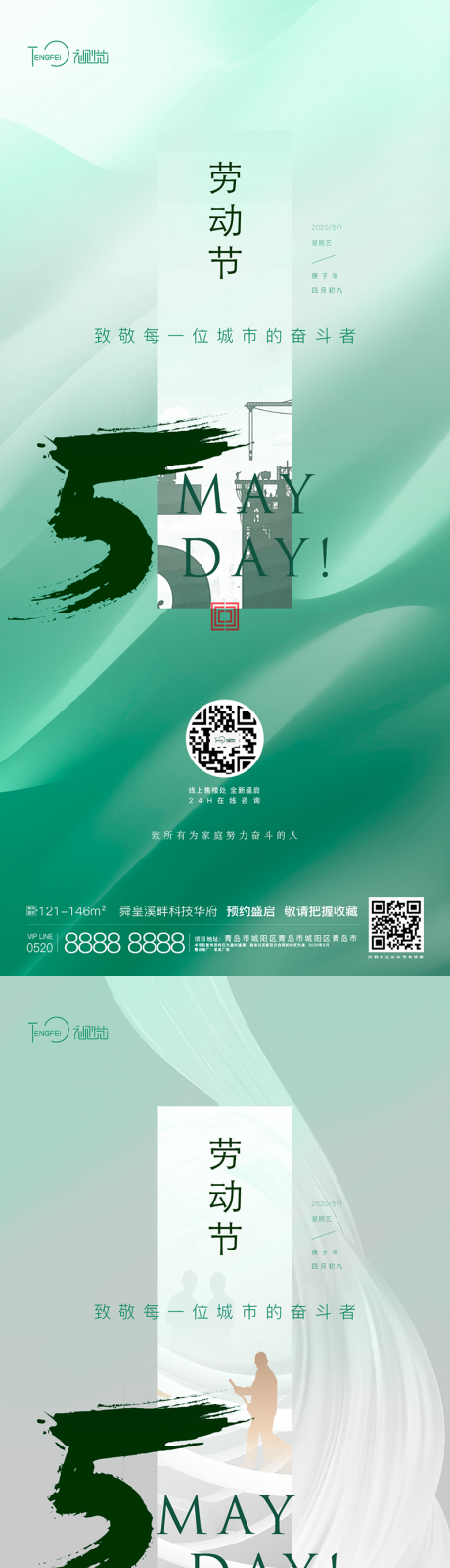 源文件下载【五一劳动节系列海报】编号：52470004123506089