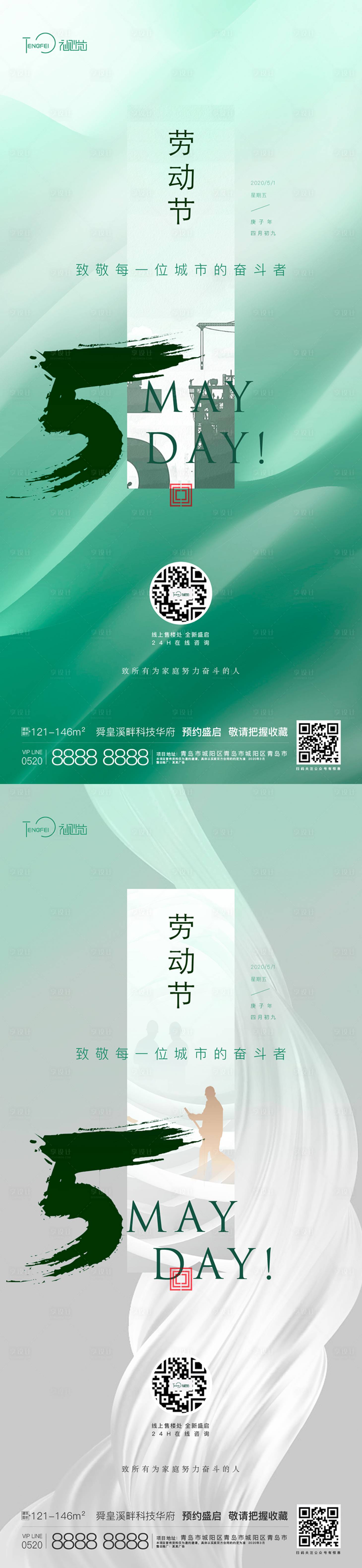 源文件下载【享设计】搜索编号：52470004123506089【五一劳动节系列海报】