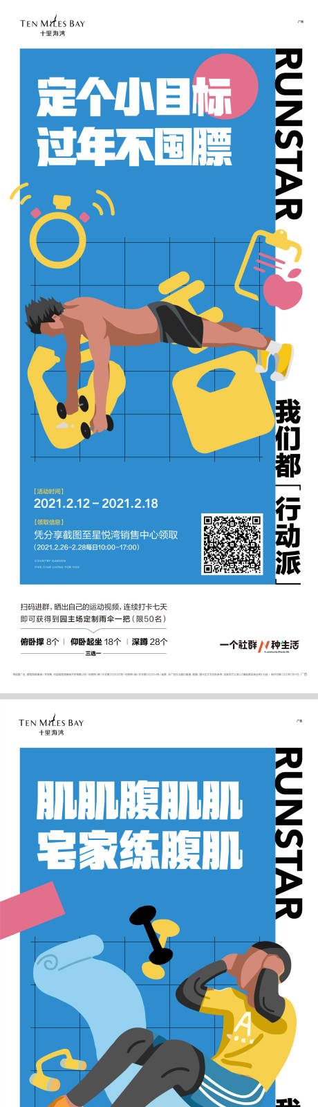 源文件下载【运动健身插画微信海报】编号：20210407210822480