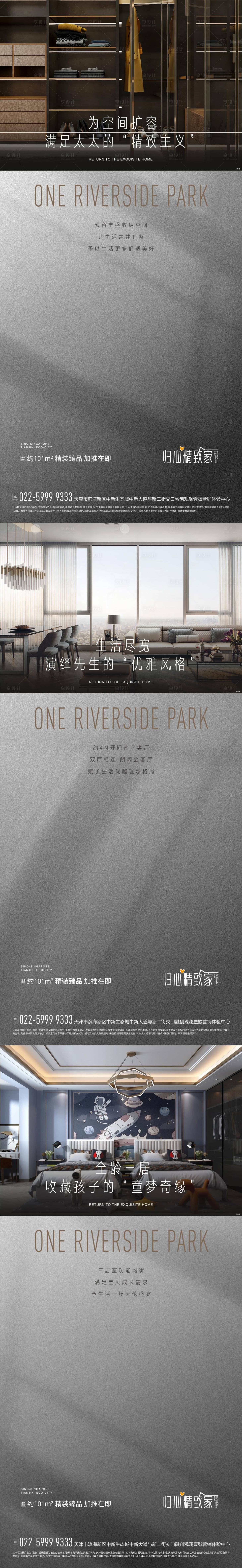 源文件下載【享設(shè)計(jì)】搜索編號(hào)：84010004351447502【精裝戶(hù)型系列海報(bào)】