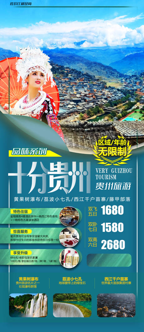 源文件下载【贵州旅游海报】编号：20210401133108997