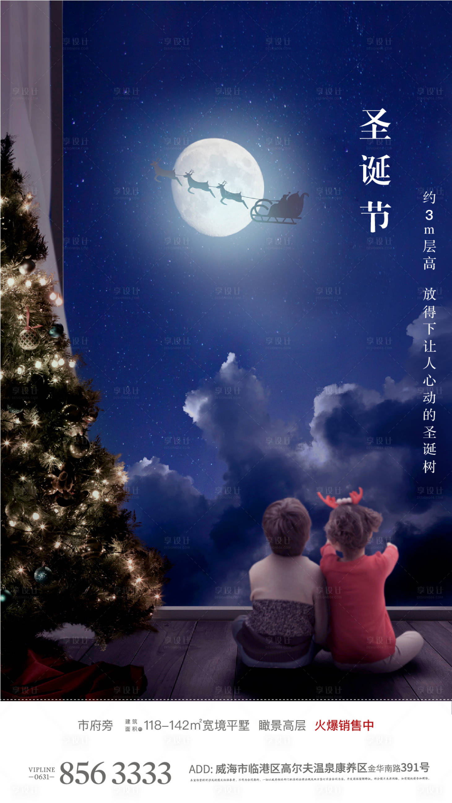 源文件下載【享設計】搜索編號：31690004267441674【圣誕節海報】