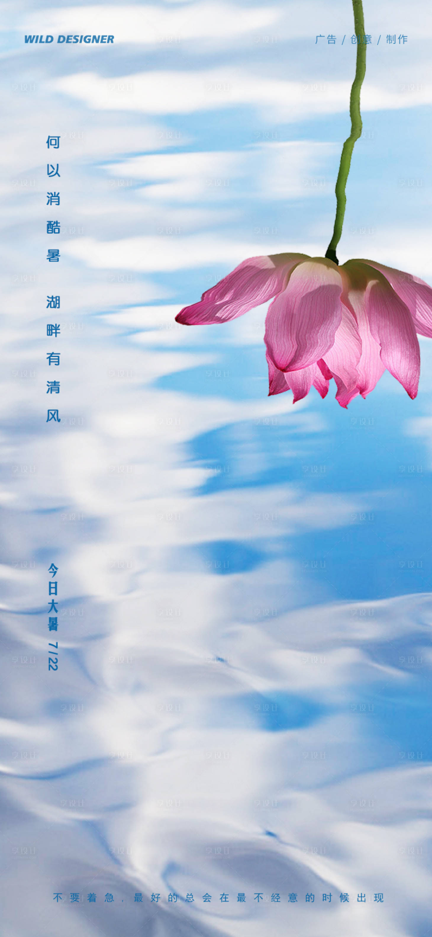 源文件下载【二十四节气大暑节气海报】编号：44970004218581440