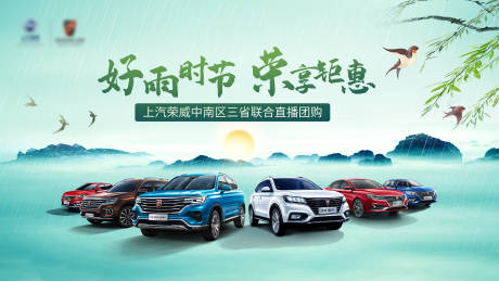 源文件下載【享設計】搜索編號：37130004111044032【好雨時節汽車團購會】