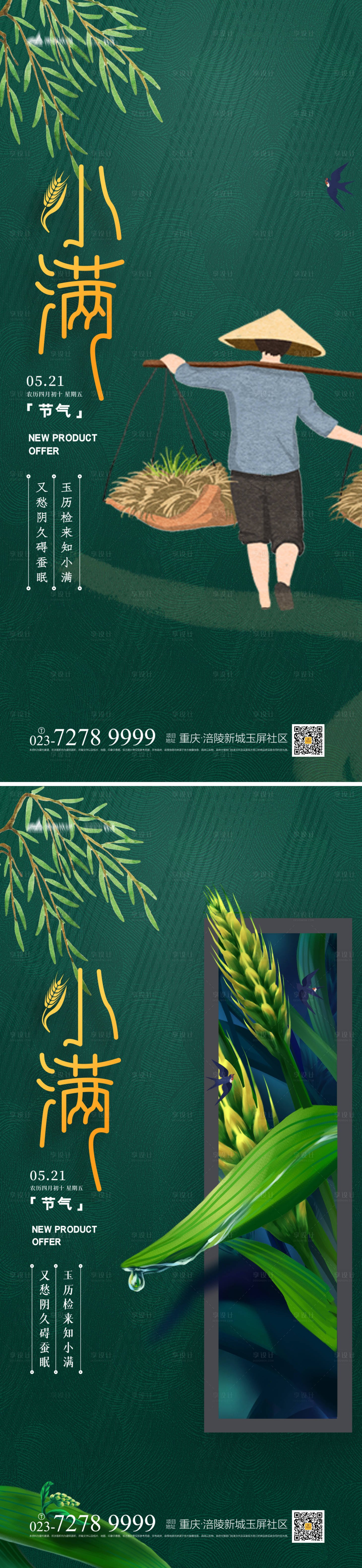 源文件下载【小满节气海报】编号：86400004144438209