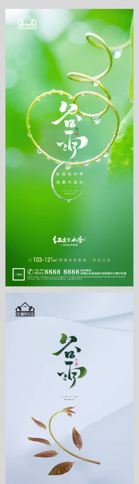 源文件下载【地产谷雨春天节气微信H5】编号：55500004146005675