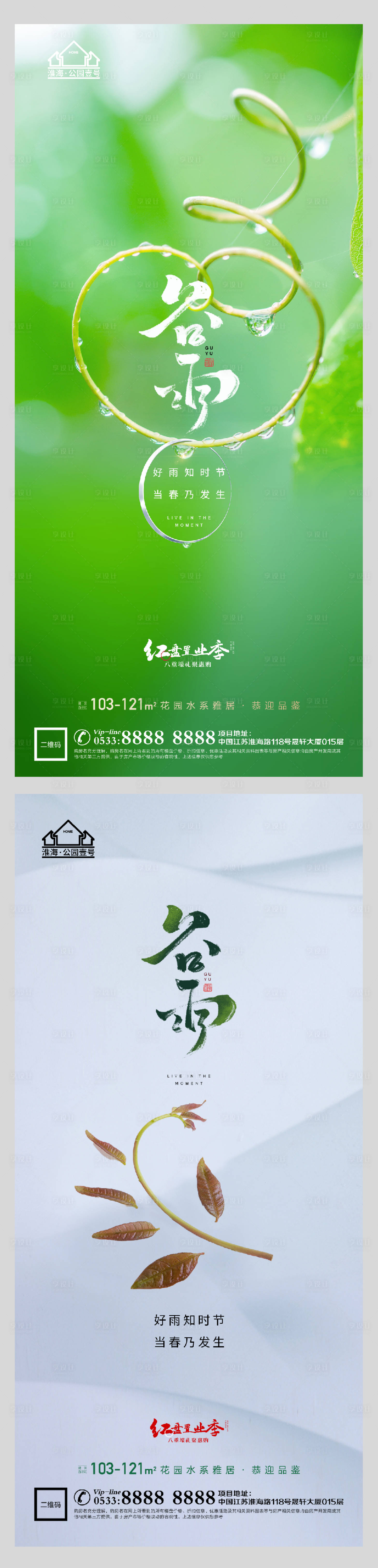 源文件下载【享设计】搜索编号：55500004146005675【地产谷雨春天节气微信H5】