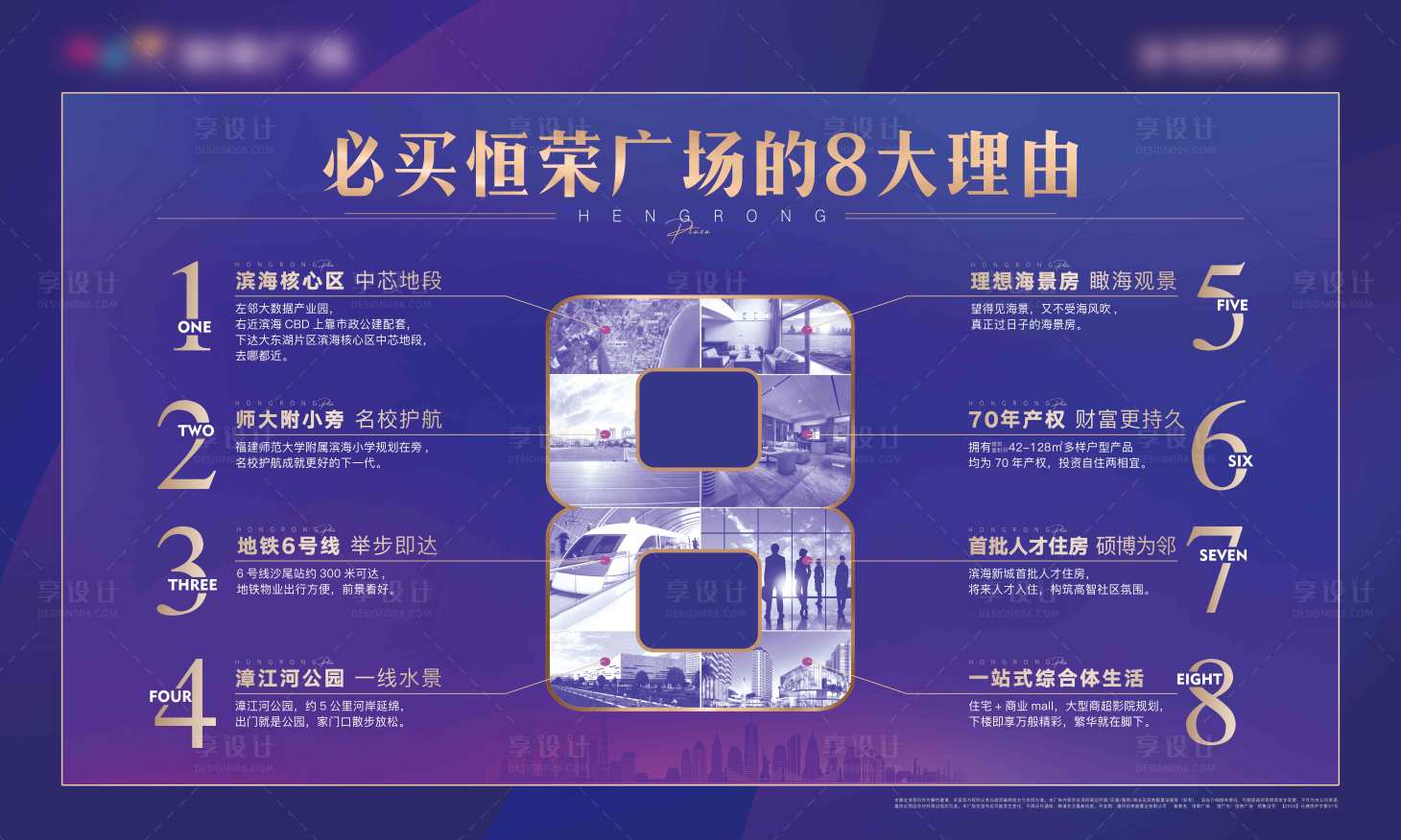 源文件下載【享設計】搜索編號：34970004419257321【地產必買理由展板】