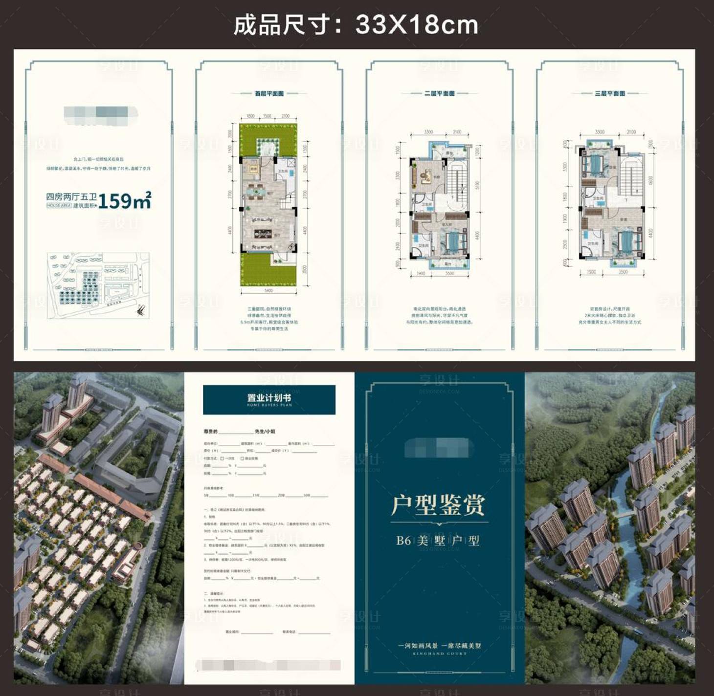源文件下載【享設計】搜索編號：91540004326966959【置業計劃書】