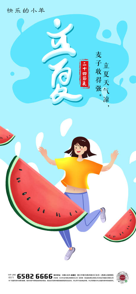 源文件下載【享設(shè)計(jì)】搜索編號：70650004382902497【立夏插畫節(jié)氣海報(bào)】