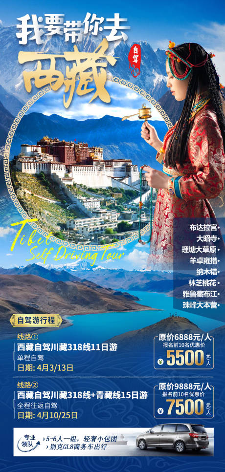 源文件下载【我要带你去西藏旅游海报】编号：64360004246074175