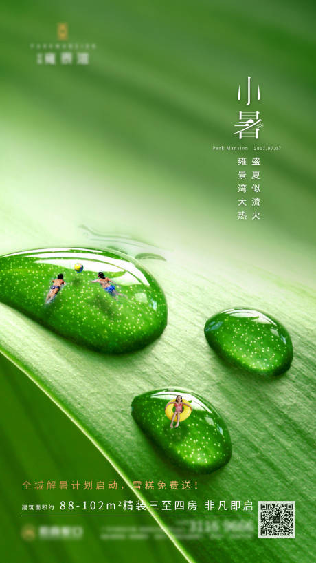 源文件下載【小暑節(jié)氣海報】編號：20490004382208446