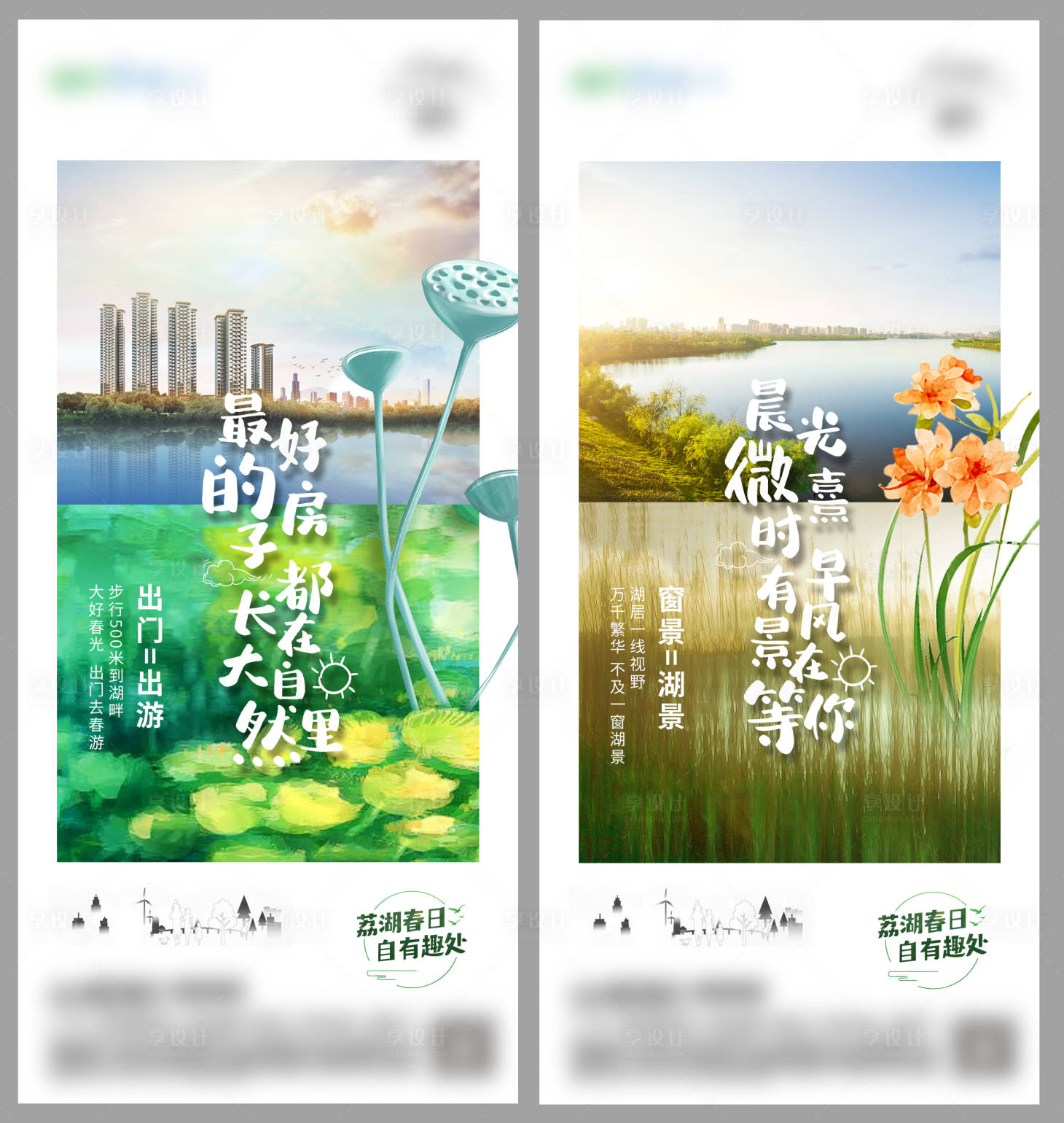 源文件下載【地產生態自然刷屏系列稿】編號：81310004332897565