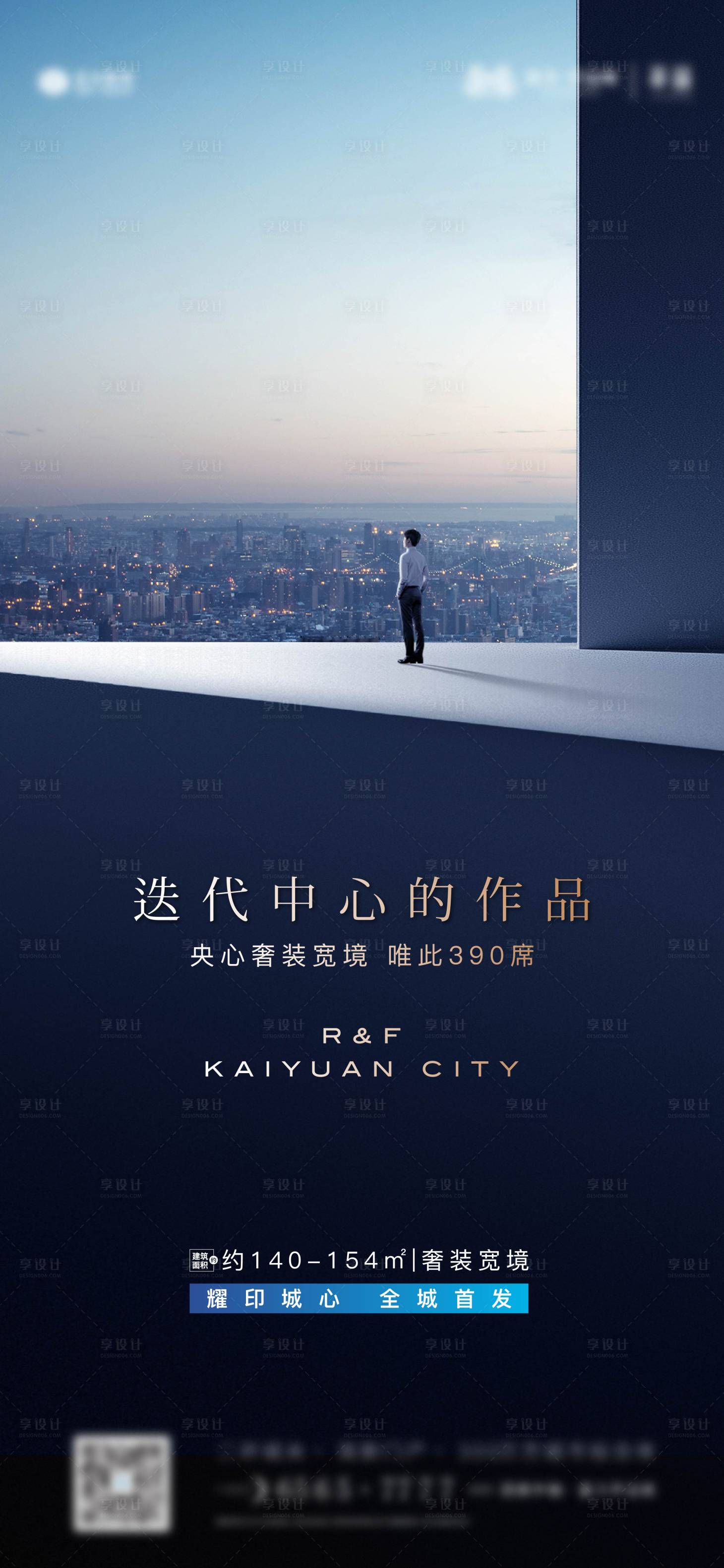 源文件下載【享設計】搜索編號：82100004237202612【地產新品面世海報】