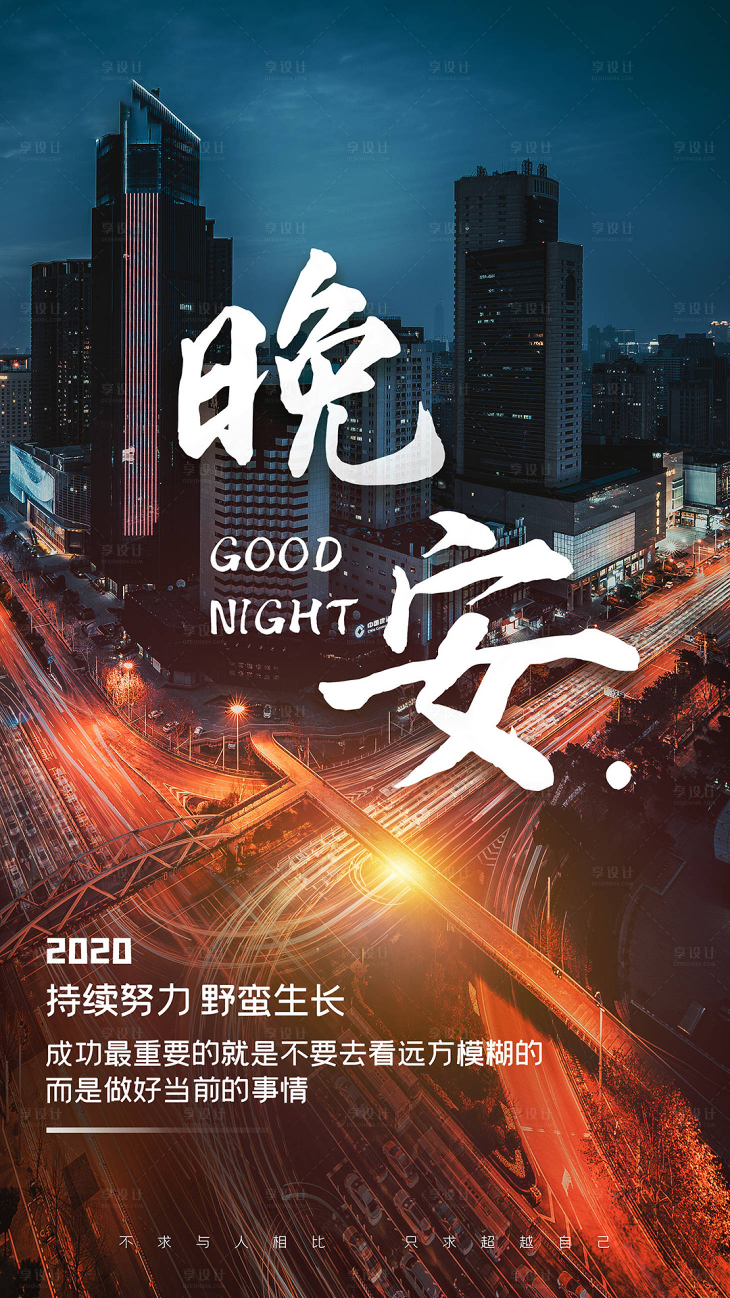 源文件下載【享設計】搜索編號：88520004371281763【早安勵志系列海報】