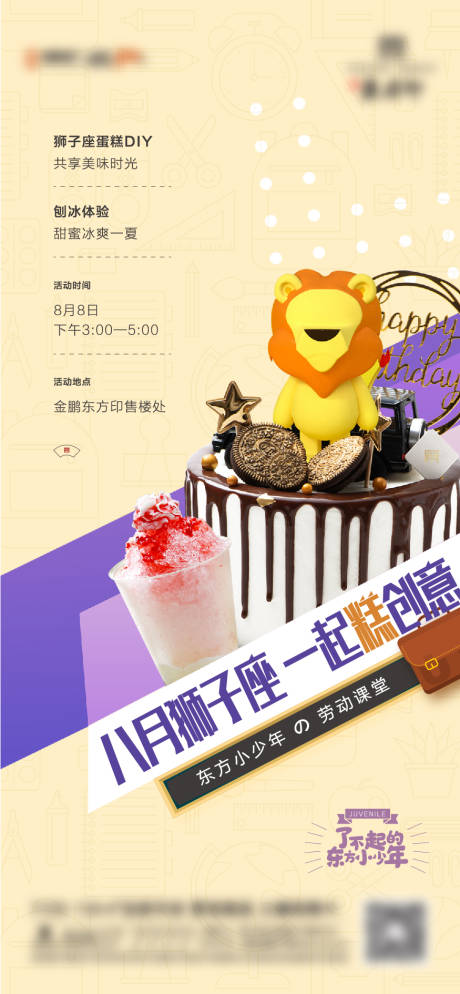 地产DIY蛋糕暖场活动海报-源文件【享设计】