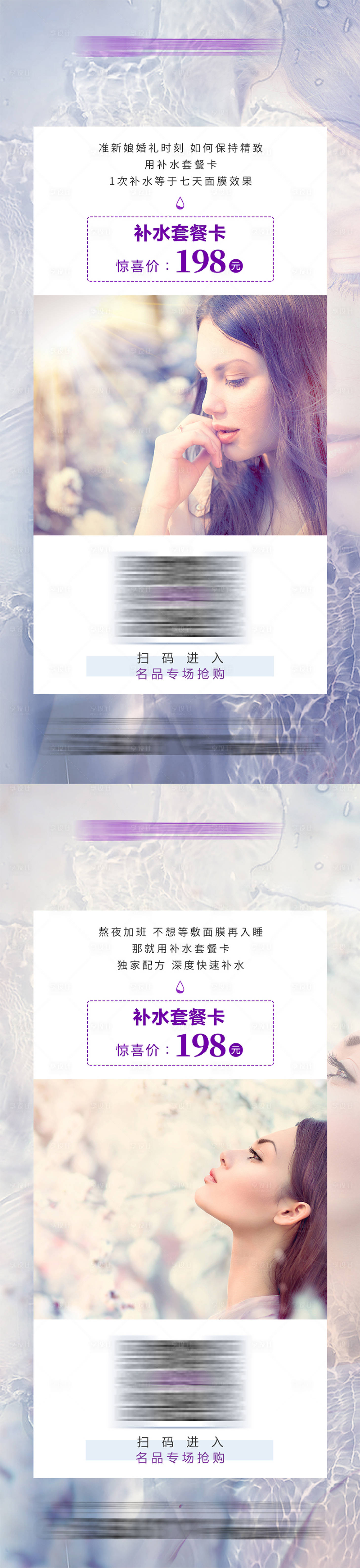 源文件下載【享設計】搜索編號：13100004304927778【補水套餐卡】