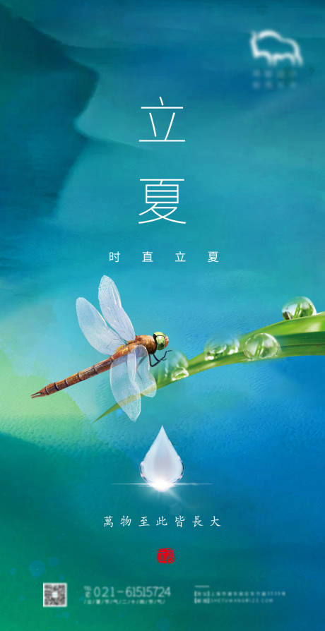源文件下载【享设计】搜索编号：12860004429816099【立夏节日海报】