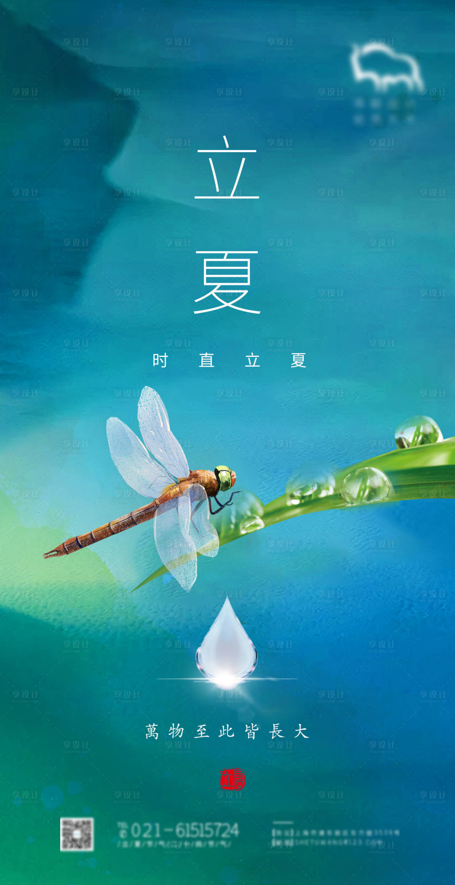 源文件下載【享設計】搜索編號：12860004429816099【立夏節日海報】
