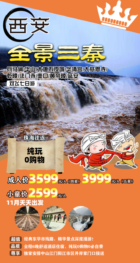 源文件下载【全景三秦旅游海报】编号：53730004321921588