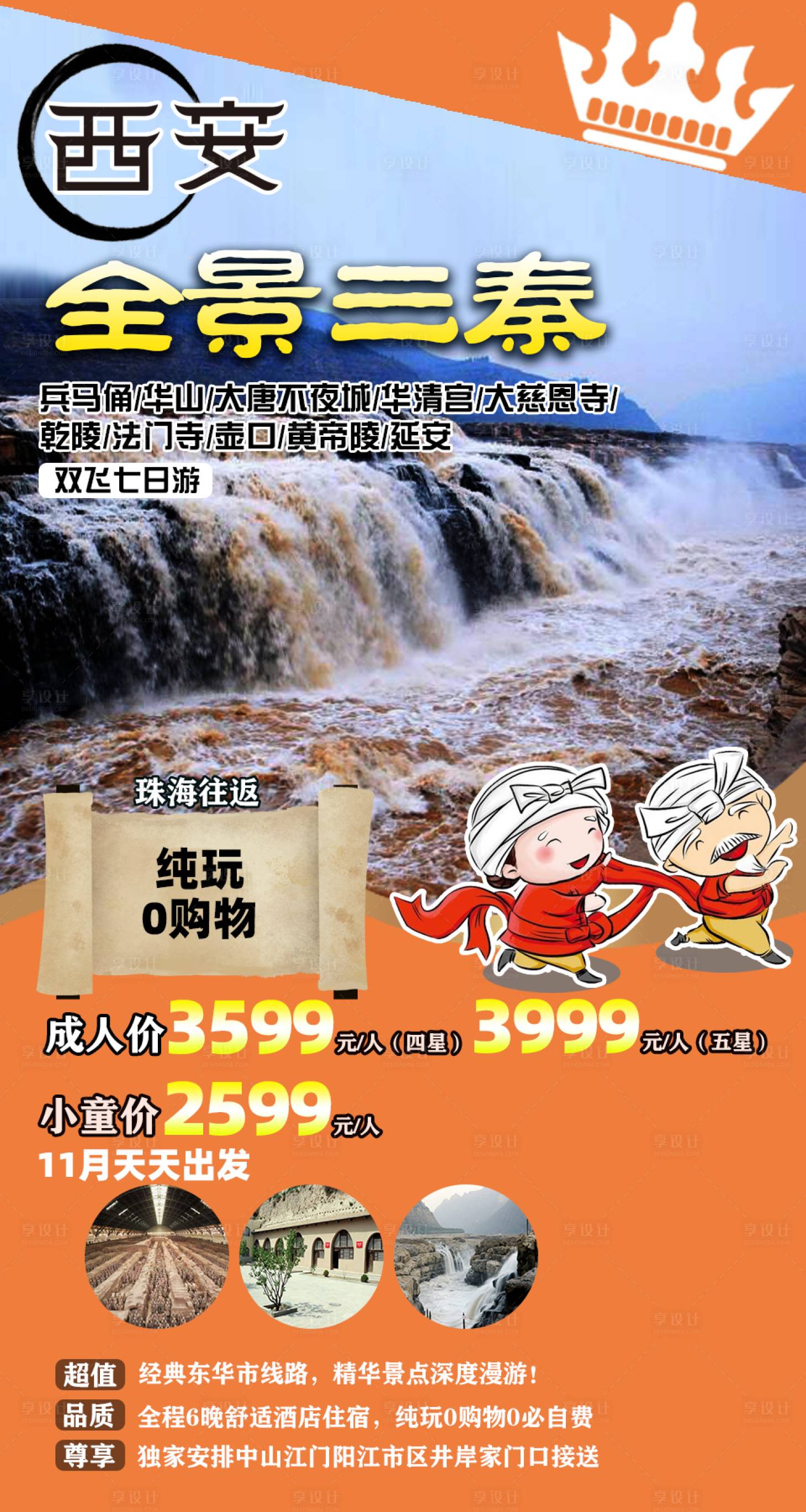 源文件下载【享设计】搜索编号：53730004321921588【全景三秦旅游海报】