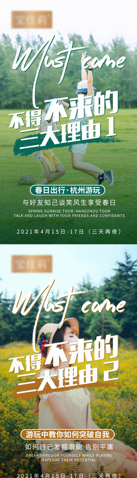 源文件下载【享设计】搜索编号：15480004094283134【踏春造势海报】