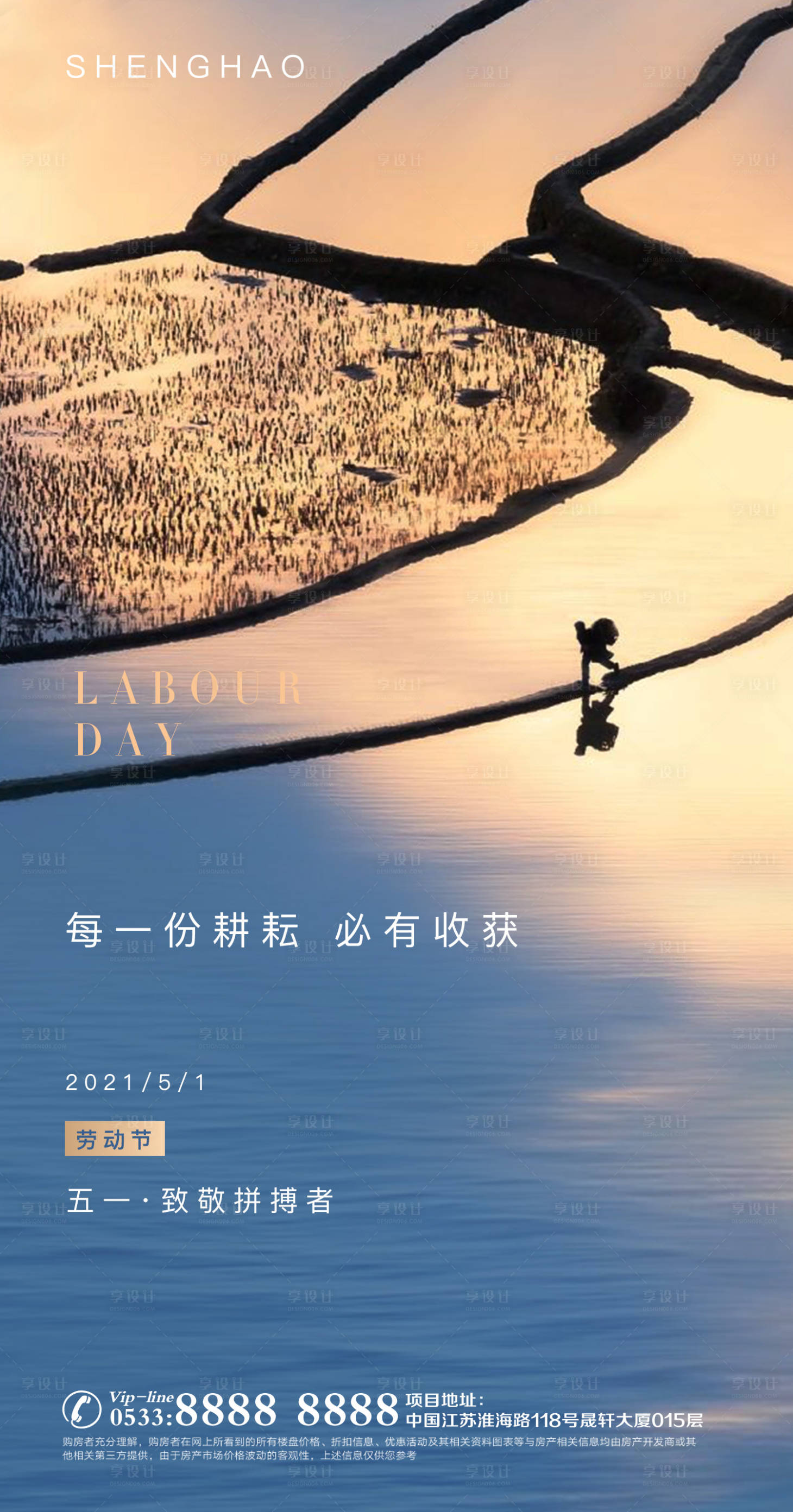 源文件下载【享设计】搜索编号：98400004435411483【五一劳动节海报】