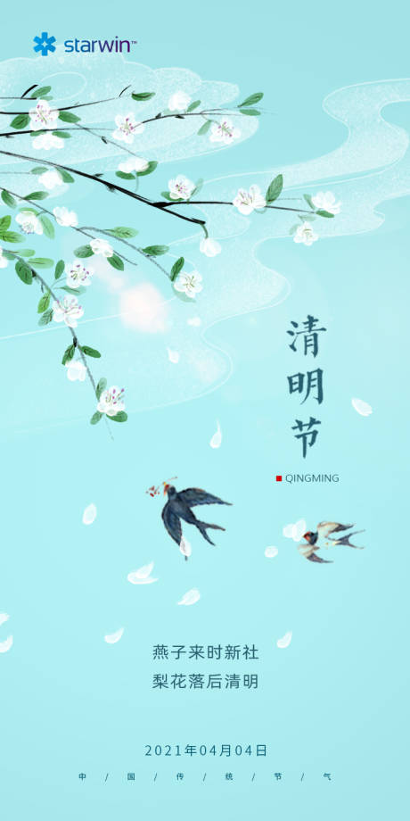 源文件下载【清明节节气移动端海报】编号：63230004106649422