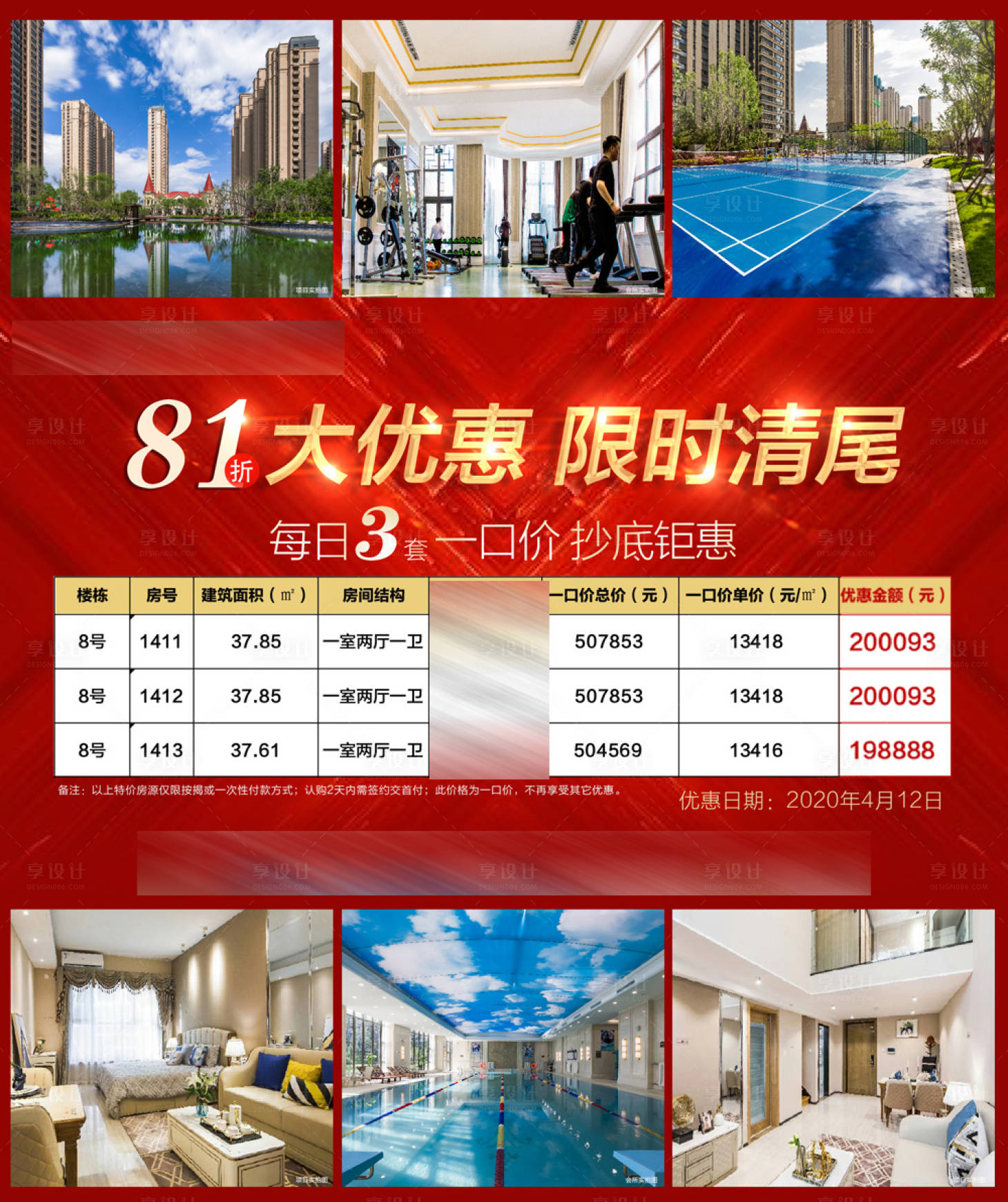 源文件下载【享设计】搜索编号：14920004209237244【房地产特价房红金九宫格海报】
