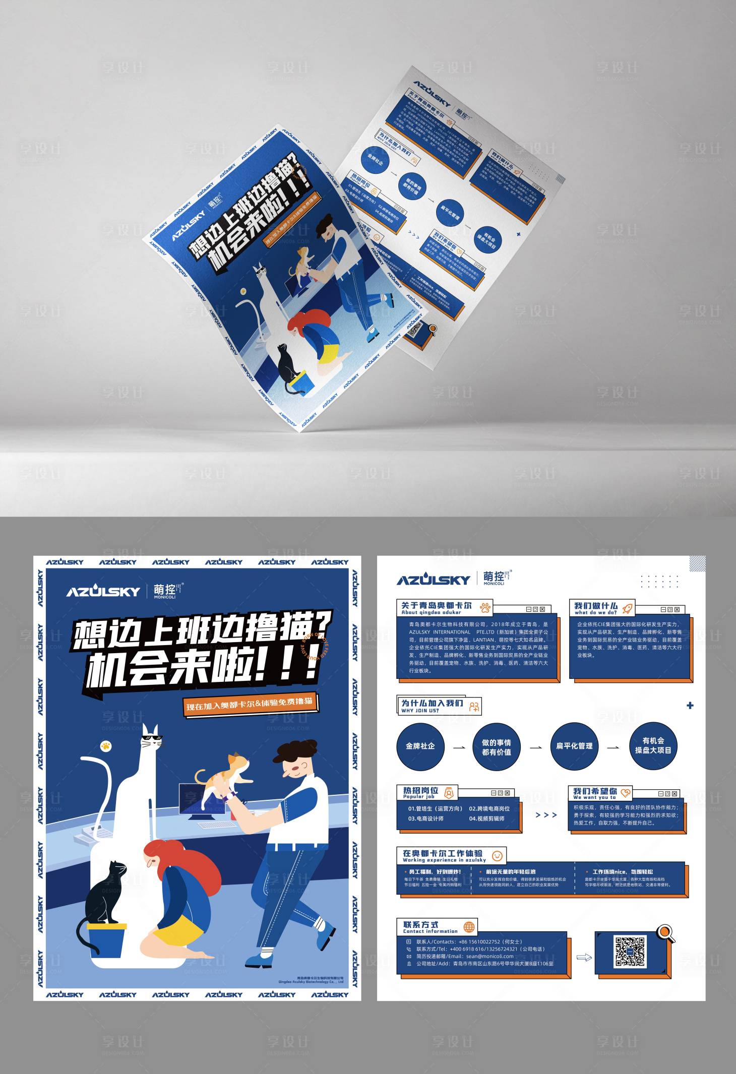 源文件下載【享設(shè)計(jì)】搜索編號：17340004309065460【校園招聘DM宣傳單頁】