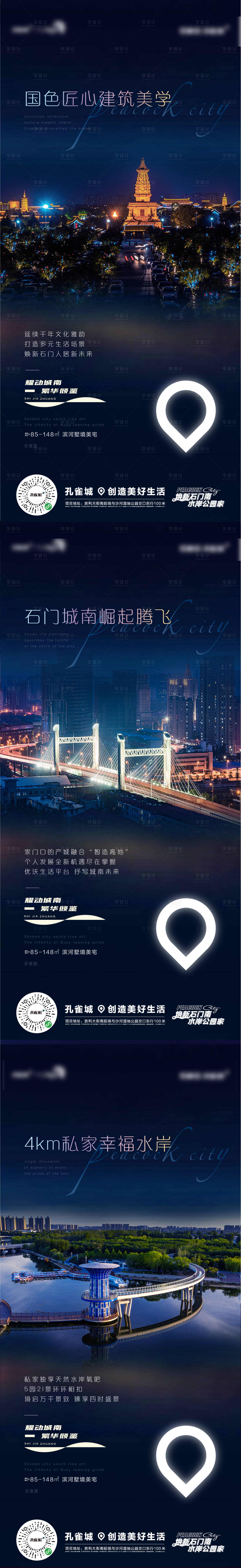 源文件下载【地产城市价值点系列海报】编号：82230004322409733