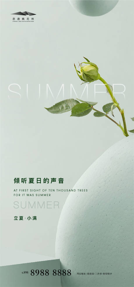源文件下载【立夏小满节气海报】编号：12080004221115006