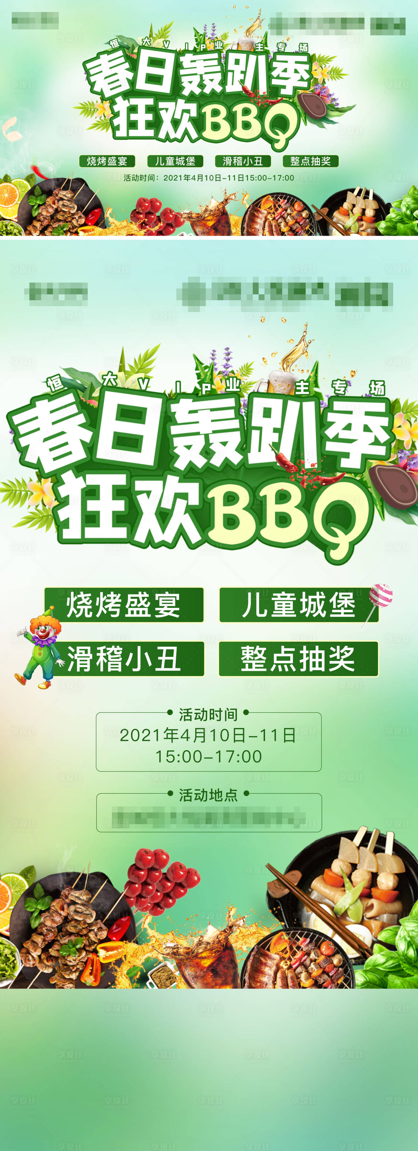 源文件下載【享設計】搜索編號：75270004150991179【春日轟趴 燒烤BBQ海報】