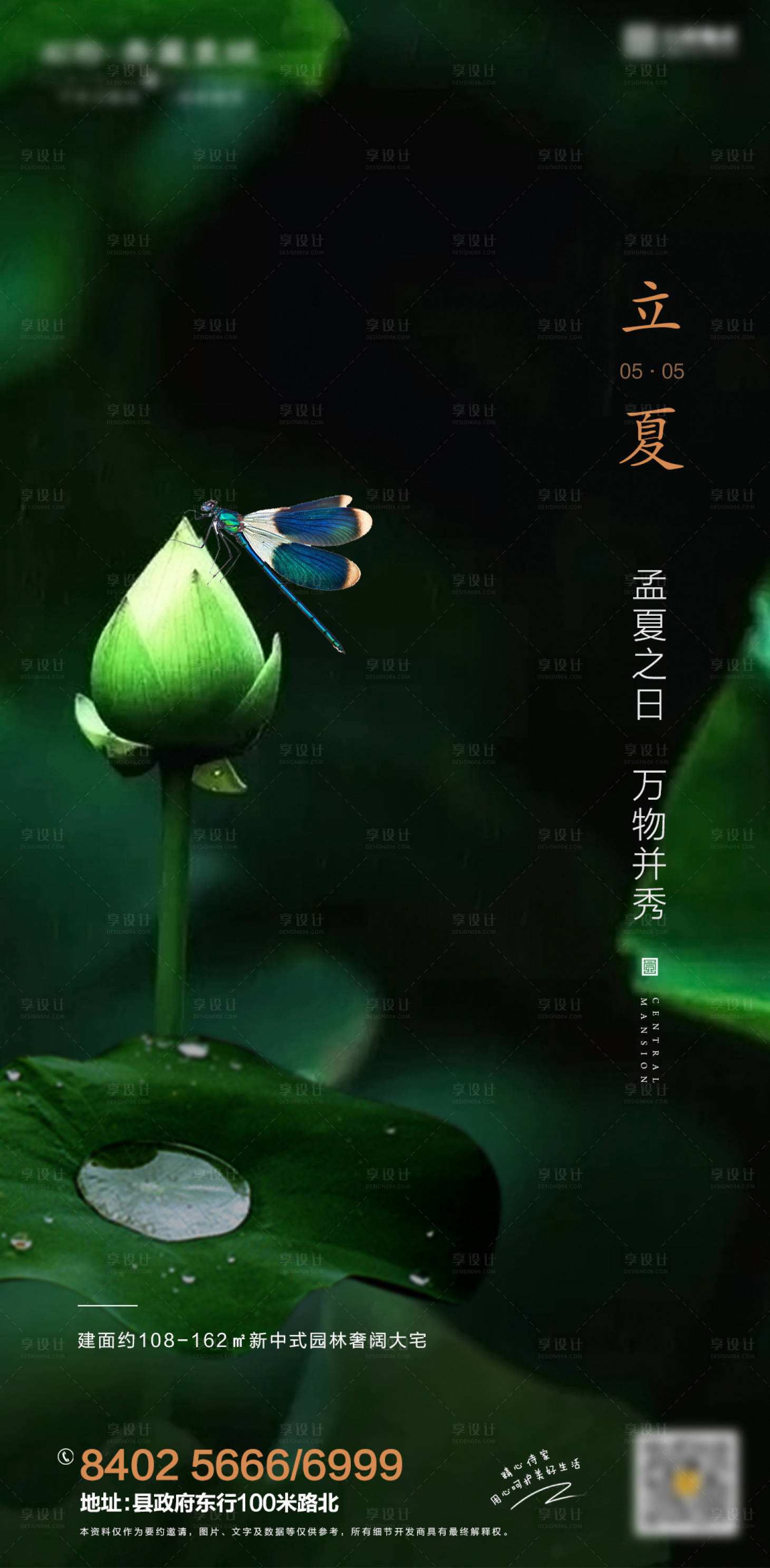 源文件下載【享設(shè)計(jì)】搜索編號(hào)：76840004099823402【立夏海報(bào)】