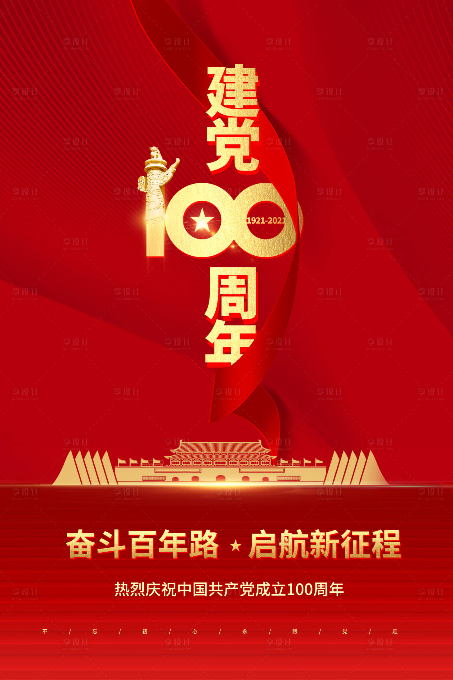 源文件下載【建黨100周年海報(bào)】編號(hào)：69700004103164851
