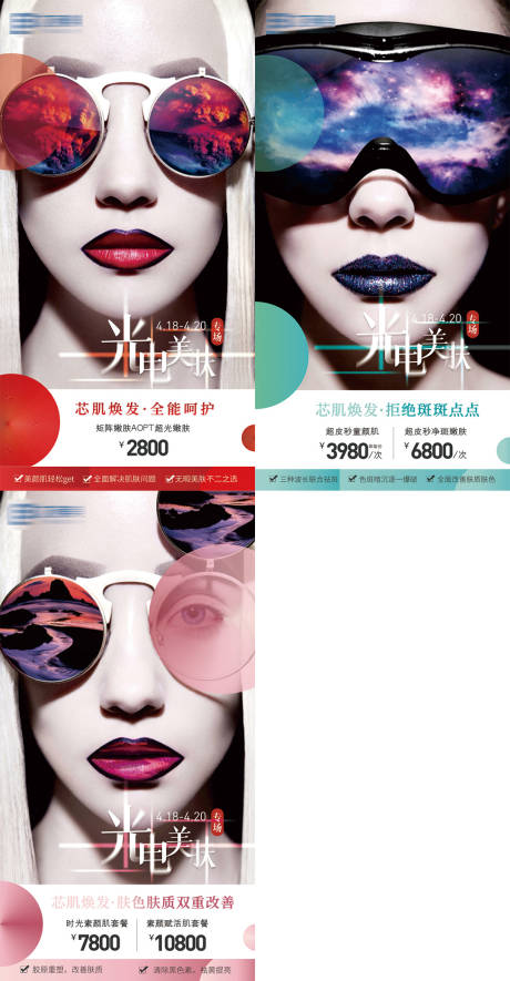 源文件下载【光电养肤】编号：25980004210592871