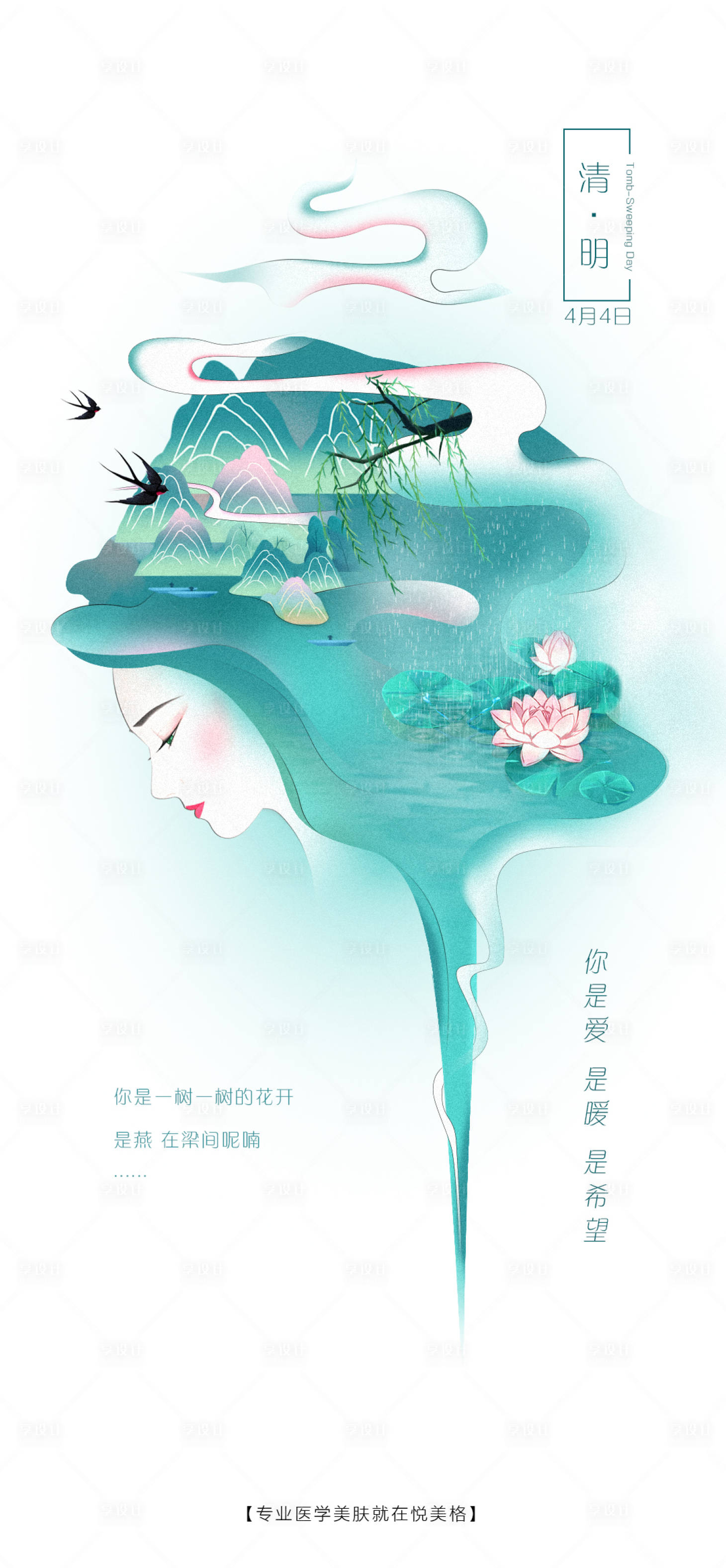 源文件下載【享設計】搜索編號：12850004495145449【清明節插畫海報】