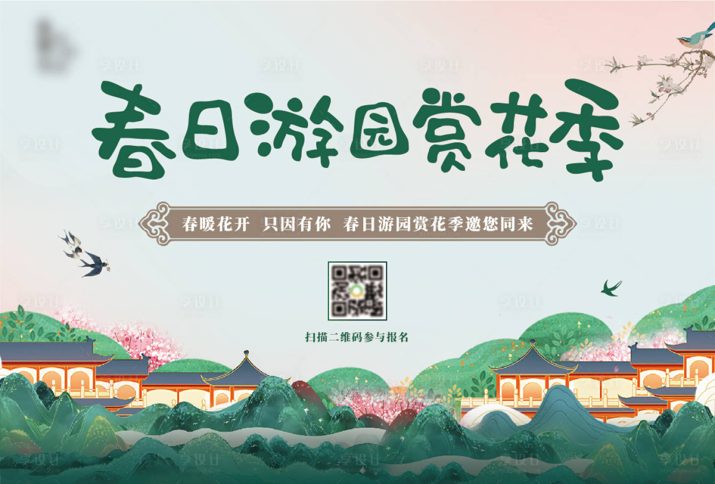 源文件下载【享设计】搜索编号：47530004357251148【地产春日赏花季】