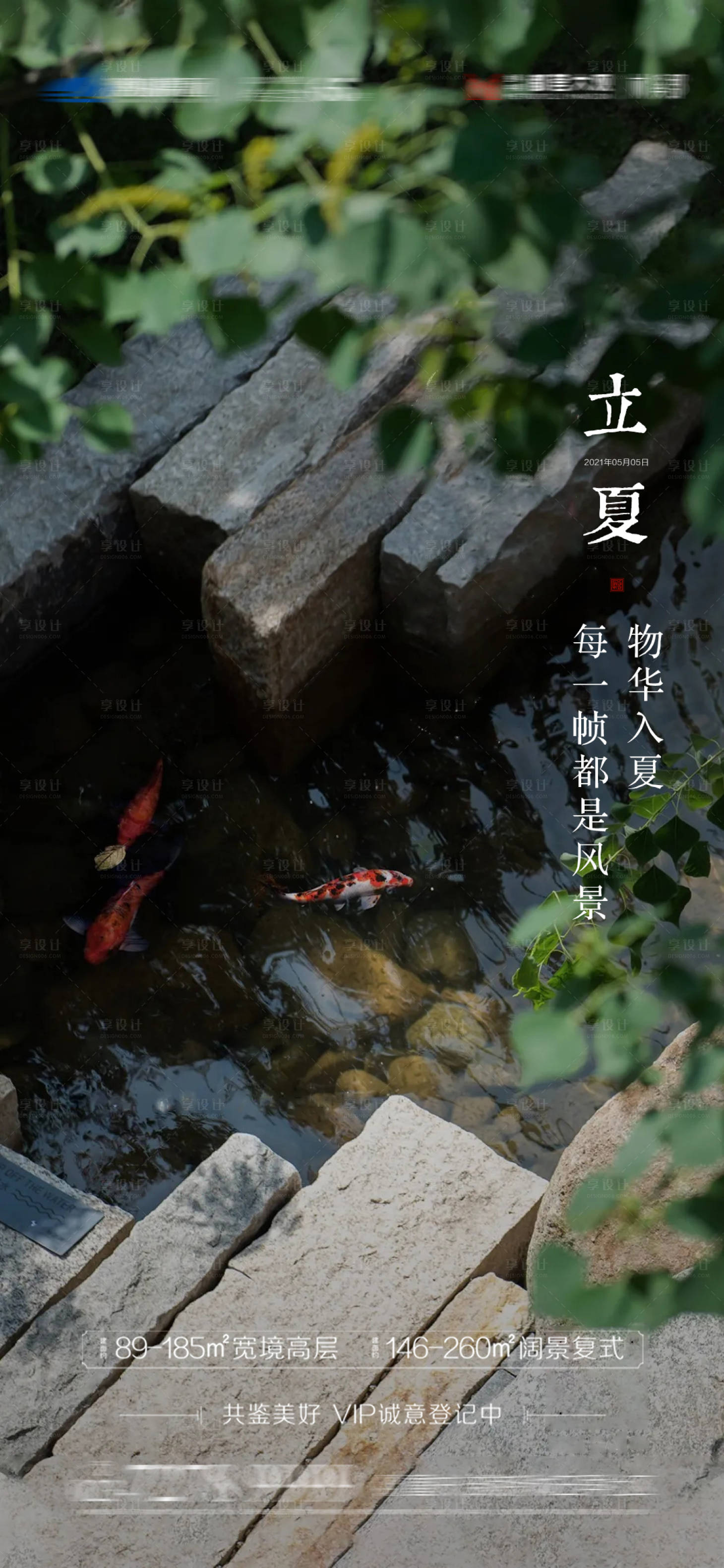 源文件下载【享设计】搜索编号：29940004456025082【24节气立夏】